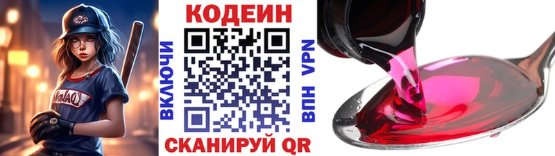 Кодеин Purple Drank Лахденпохья